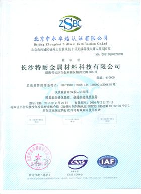 ISO9001-2008质量体系证书